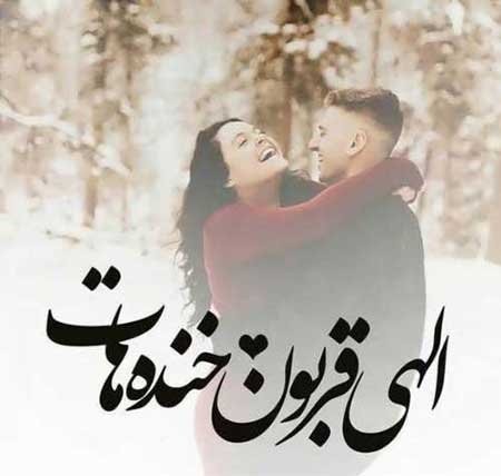 عکس پروفایل شاد و خنده دار