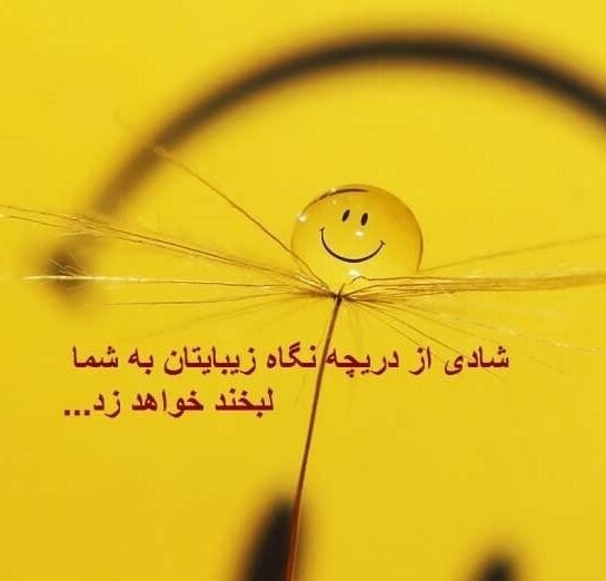  عکس پروفایل شاد و خنده دار