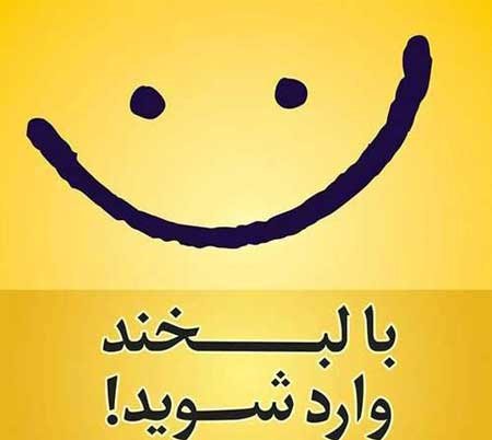  عکس پروفایل شاد و خنده دار