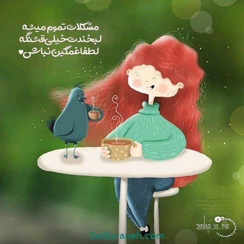  عکس پروفایل شاد و باحال