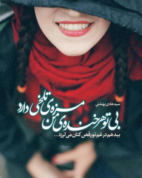  عکس پروفایل شاد و انرژی مثبت