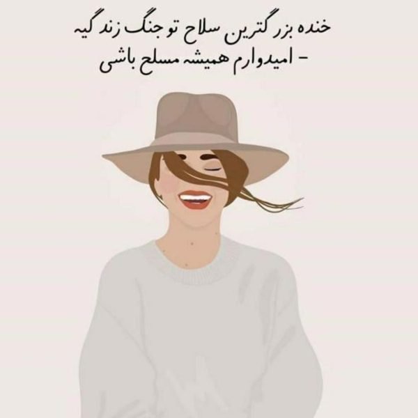  عکس موفقیت دخترونه شاد برای پروفایل