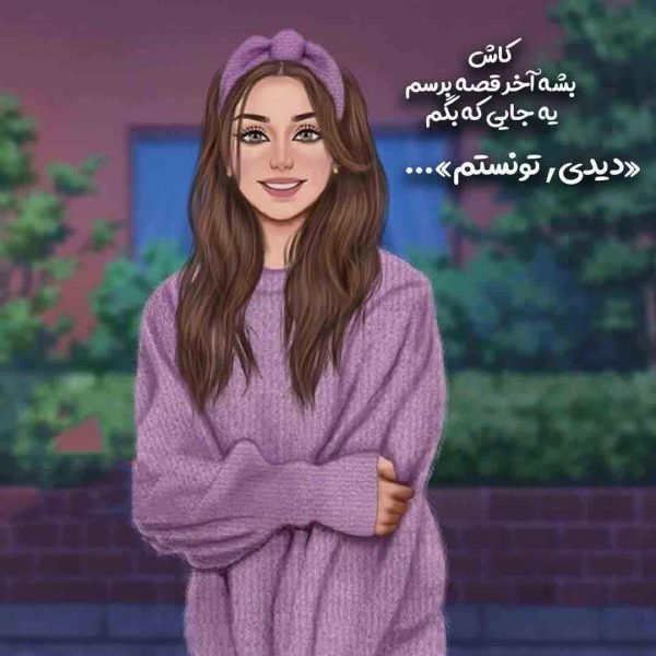  عکس موفقیت دخترونه شاد برای پروفایل