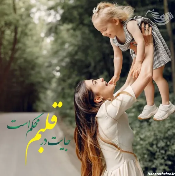 عکس پروفایل مادر دختری شیک