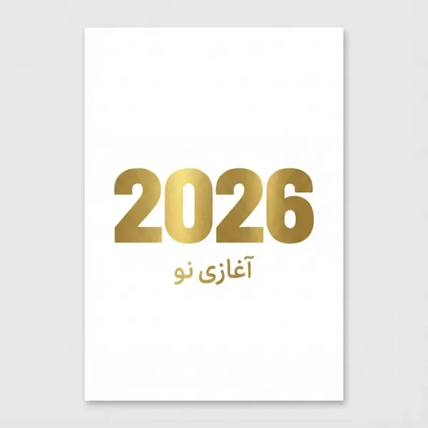  تصویر زمینه فانتزی تبریک سال 2026 با طرح شاد