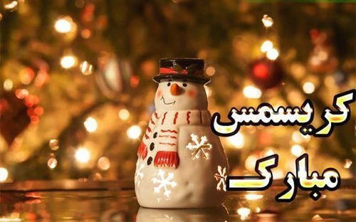  عکس تبریک عید کریسمس 2026