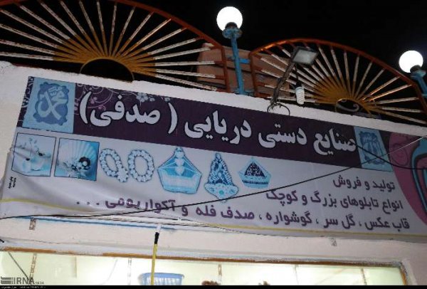 عکس صدف های چابهار