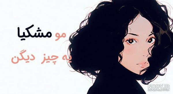  والپیپر دختر مو مشکی