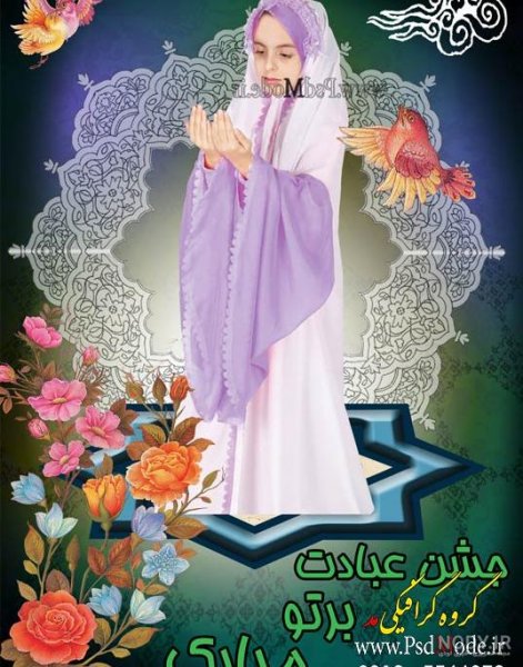  بک گراند عکس جشن تکلیف