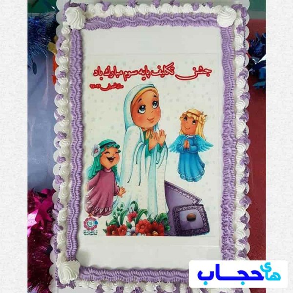  عکس جشن تکلیف کلاس سوم