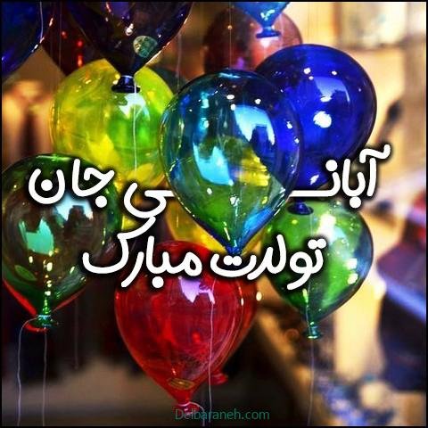  عکس پروفایل آبان ماهی جدید