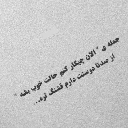  عکس نوشته زیبا برای پروفایل