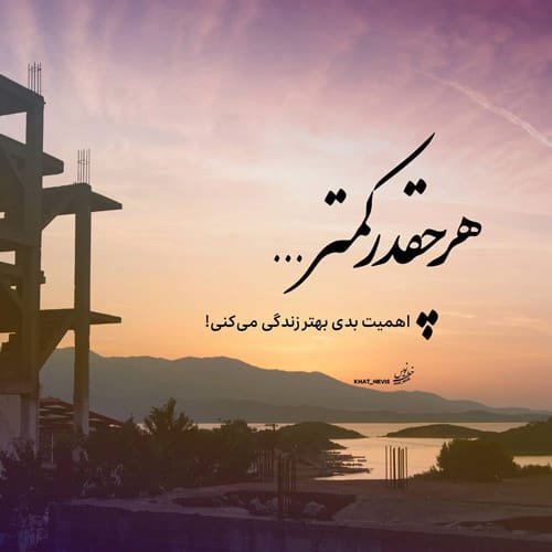  عکس نوشته خاص و تاثیرگذار