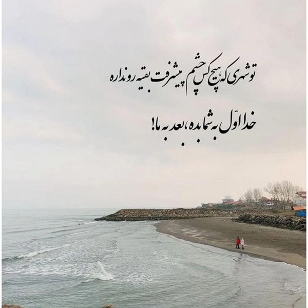  عکس نوشته های زیبا و خاص