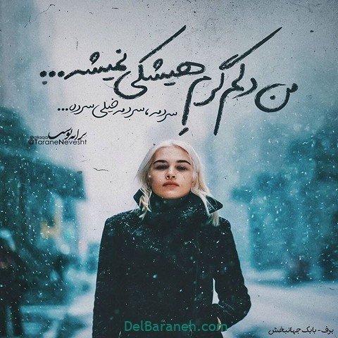  عکس پروفایل متن دار درباره زمستان