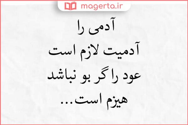  عکس نوشته انسان بودن