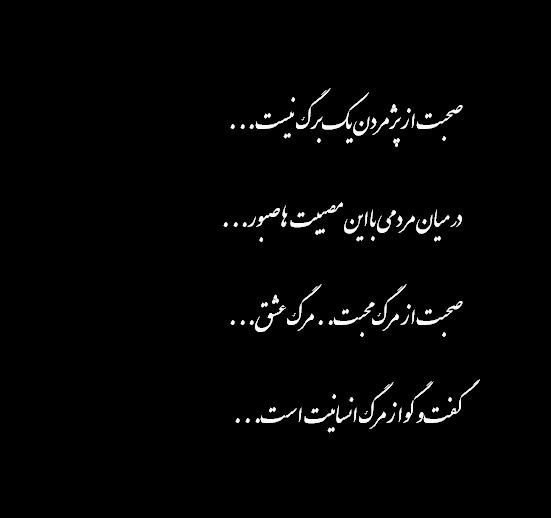  عکس نوشته انسانیت و مردانگی