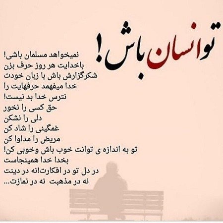  عکس نوشته انسانیت و مردانگی