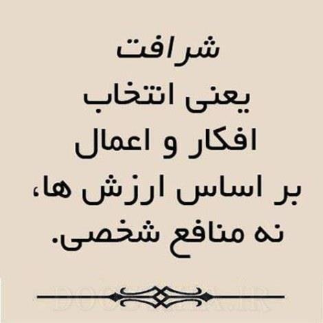  عکس نوشته انسانیت و مردانگی