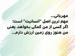  عکس نوشته انسانیت و مردانگی