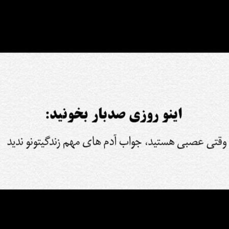  عکس نوشته آموزنده برای پروفایل