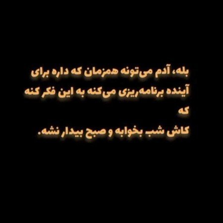  عکس نوشته آموزنده برای پروفایل