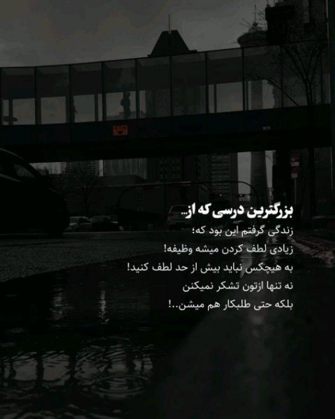  عکس نوشته های آموزنده زندگی