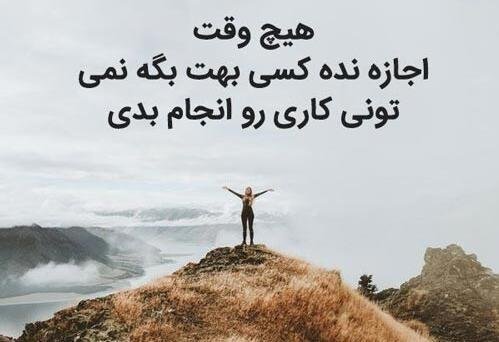 عکس نوشته های آموزنده زندگی