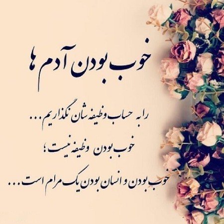  پروفایل انسان خوب
