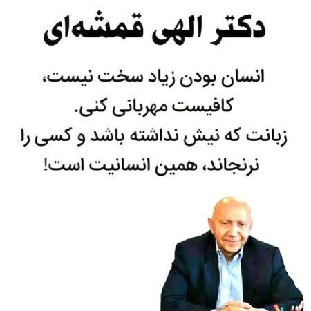  پروفایل انسان خوب