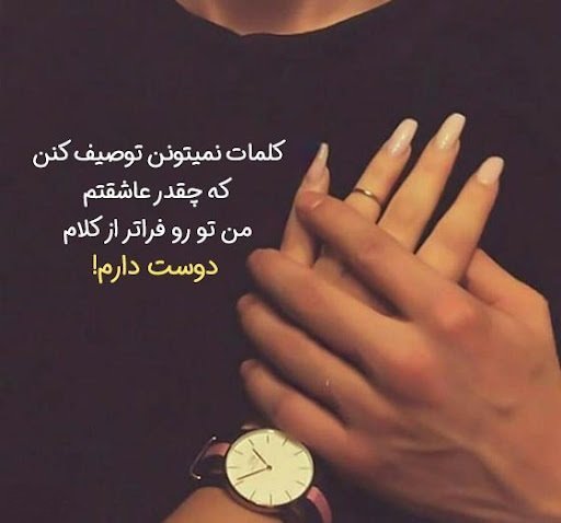  عکس نوشته عاشقی برای پروفایل