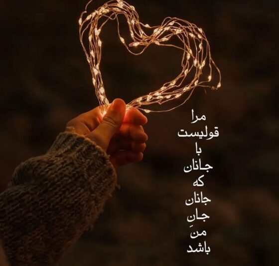  عکس نوشته عاشقی برای پروفایل