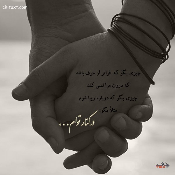  عکس نوشته عاشقانه مفهومی