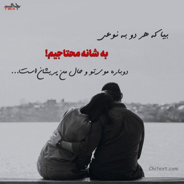  عکس نوشته عاشقانه مفهومی