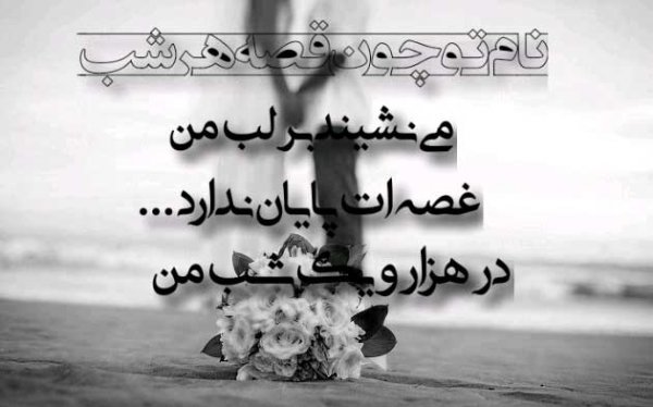  عکس نوشته عاشقانه و رمانتیک