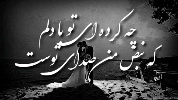  عکس نوشته عاشقانه و رمانتیک