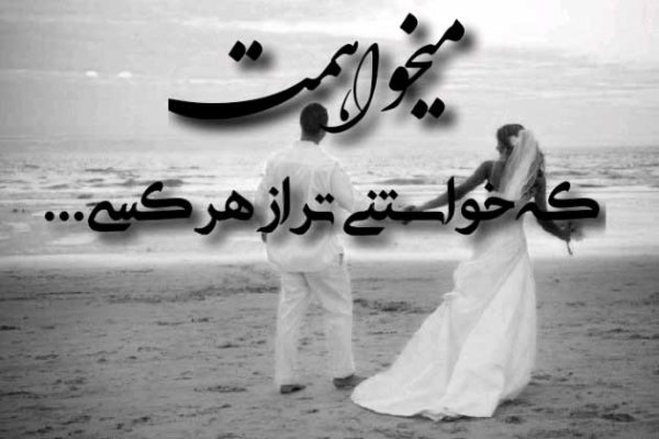  عکس نوشته عاشقانه و رمانتیک