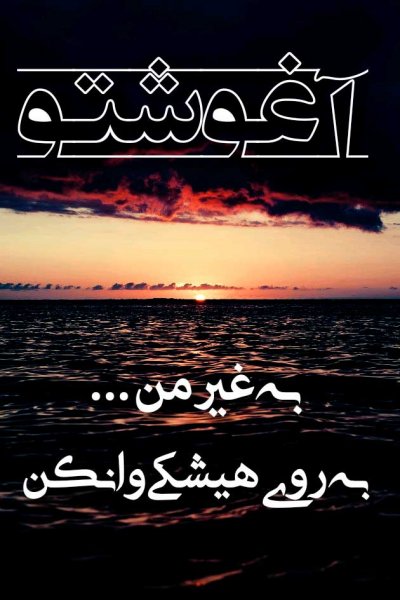  عکس نوشته عاشقانه و رمانتیک