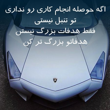  عکس نوشته درباره پیشرفت