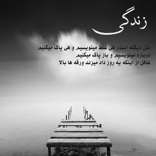 عکس نوشته مفهومی درباره روزگار