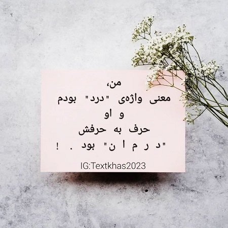  عکس نوشته آموزنده برای استوری