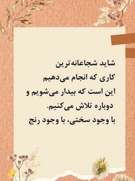  عکس نوشته آموزنده برای استوری