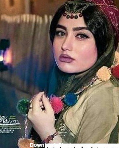  عکس دختر لر زیبا