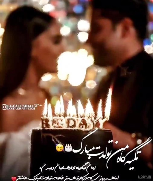  عکس تولد دو نفره