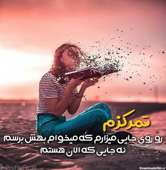  عکس انگیزشی دخترونه با متن