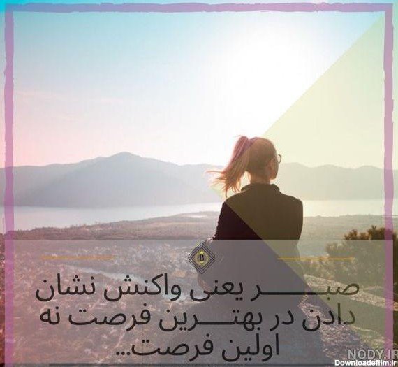  عکس انگیزشی دخترونه با متن