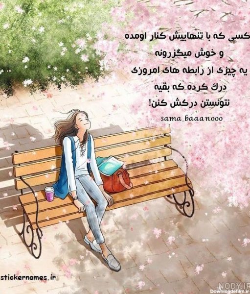  عکس انگیزشی دخترونه با متن