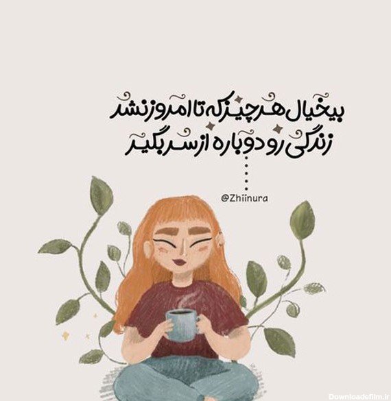  عکس انگیزشی دخترونه با متن