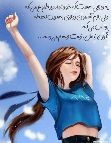  عکس انگیزشی دخترونه با متن