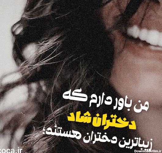  عکس انگیزشی دخترونه با متن